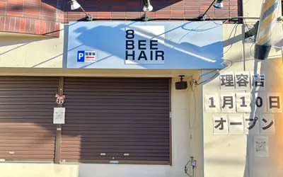 八王子散田町に理容店『8 BEE HAIR』がオープン！進化する町から目が離せない！