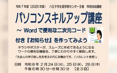 Wordをもっと使いこなしたい人へ。社会人の学び直しにぴったりな実践講座が開催
