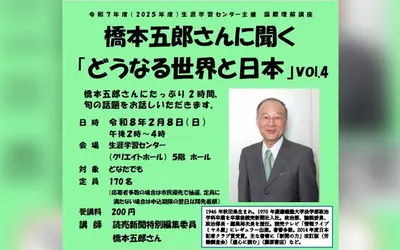 ニュースの裏側が見えてくる。「どうなる世界と日本」国際理解講座