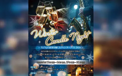 約500個のキャンドルが灯る夜。生ジャズと美食を楽しむ『Winter Candle Night 2026』