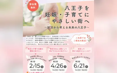 妊活から考える未来のまちづくり。母の健康がまちを元気にする無料セミナー開催