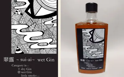 八王子発クラフトジン「翠靄 ～sui-ai～ wet Gin」が世界的コンペで金賞獲得