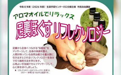 足裏から整えるセルフケア。リフレクソロジー講座を川口で開催