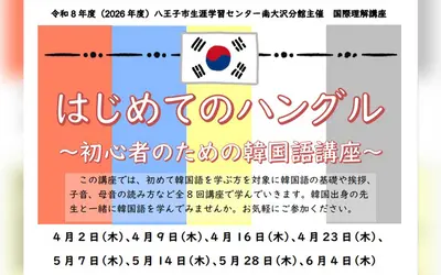 ゼロから学べる韓国語。初心者向けハングル講座が南大沢で開講