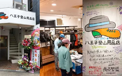 山好きが集まる新拠点！ULギアがそろう『八王子登山用品店』がユーロードにオープン