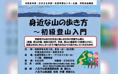 高尾山だけじゃない。八王子の山を安全に楽しむ「初級登山入門」講座を開催