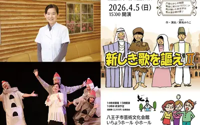 人気の女医さんは俳優30年 4月5日 いちょうホール「新しき歌を謳えⅡ」