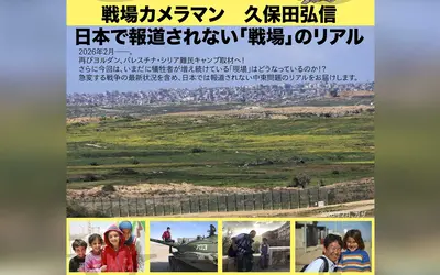 再び戦地へ。八王子在住の戦場カメラマンが語る中東の現状と戦場のリアル