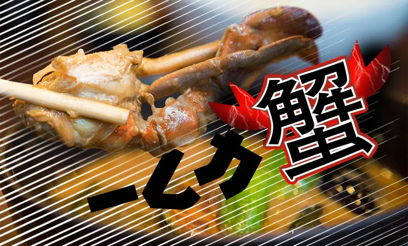 【閉店】八王子の小樽横丁でランチ!!蟹が入ったカレーと海鮮丼を食す!!