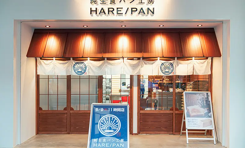 HARE/PAN(ハレパン)八王子店｜純生食パン工房が横山町にオープン