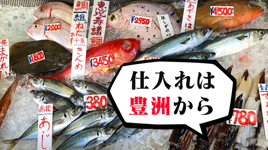 昭和元年創業 八王子の『魚政』は街の豊洲市場だった!!