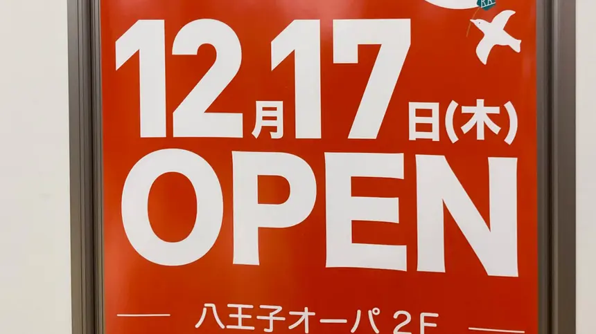 オープン記念セールMAX90％OFF!! 八王子オーパに『AENA(アエナ)』誕生