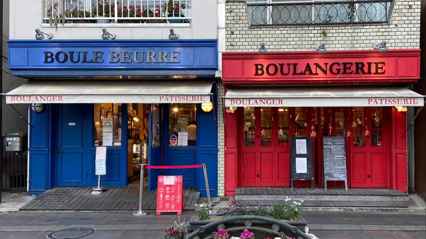 Boule Beurre Boulangerie (ぶーるぶーるぶらんじぇり)