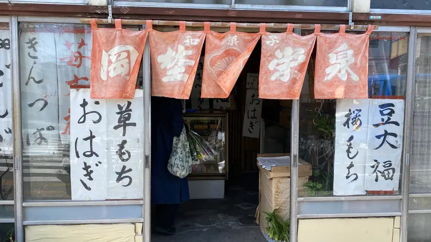 八王子の老舗和菓子屋『岡埜栄泉 (おかのえいせん)』が3月31日で閉店‼︎