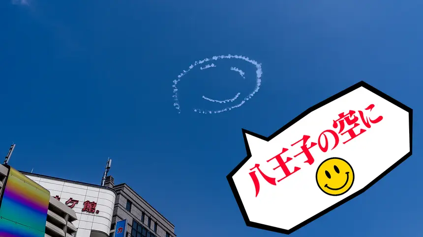 八王子を含む東京 11 箇所の空にニコちゃんマーク！　Fly for ALL #大空を見上げよう