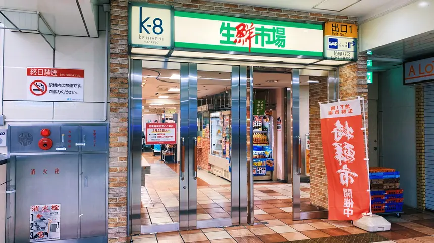 京王八王子駅にある『生鮮市場』のお弁当がおいしくて激安らしい⁉︎