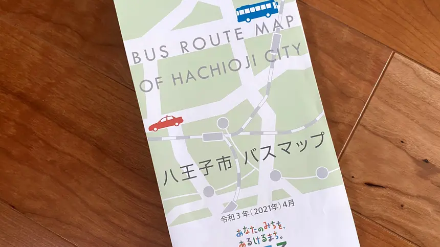 【便利】バスマップを片手に広い八王子を楽しみ尽くす!