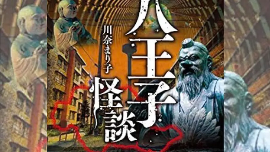 あの場所も登場…?! 川奈まり子先生の『八王子怪談』8/30発売！