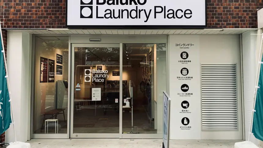 Baluko Laundry Place 八王子千人町 ( バルコランドリープレイス )