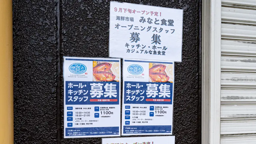 石川町に水産会社直営『海鮮市場 みなと食堂』が9月下旬オープン予定！