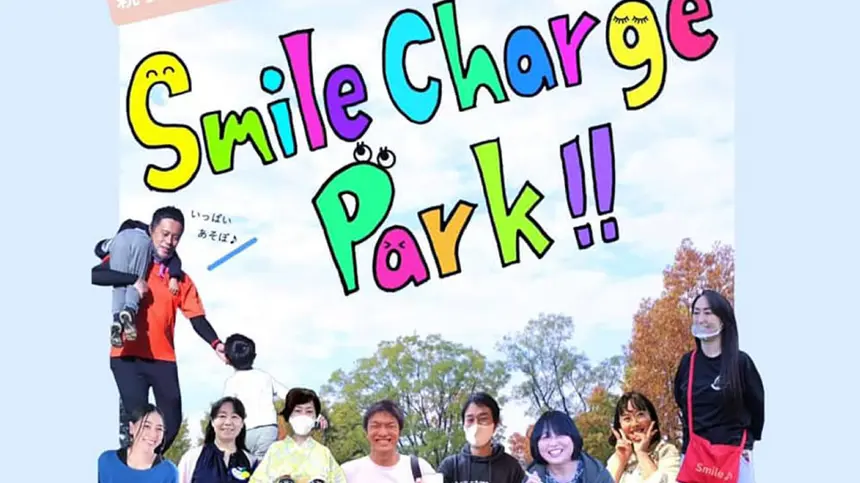 Smile Charge Park!!が11/3に富士森公園のフットボールセンターで開催！