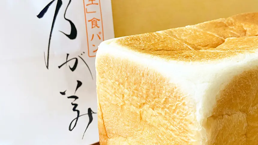 元祖高級「生」食パン専門店が高尾駅に！『乃が美』NEWオープン‼︎