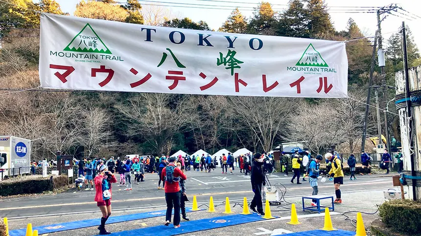 高尾で山岳スポーツを！第7回TOKYO八峰マウンテントレイルに参加しました!!