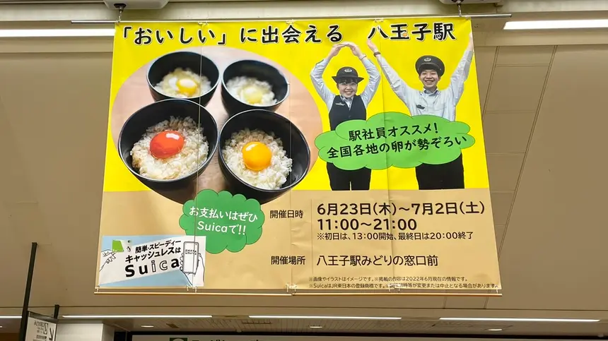 6月23日～八王子駅が【八玉子駅】に？『幻の卵屋さん』が初出店！