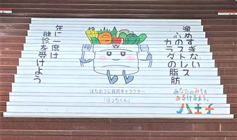 JR八王子駅に『はっちくん』出現！食育だけじゃなく運動不足解消にも貢献!