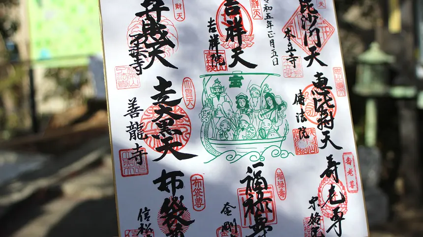 【1/1〜10】新年の八王子を歩いて巡る！『八福神めぐり』＋中心市街地まち歩きガイド