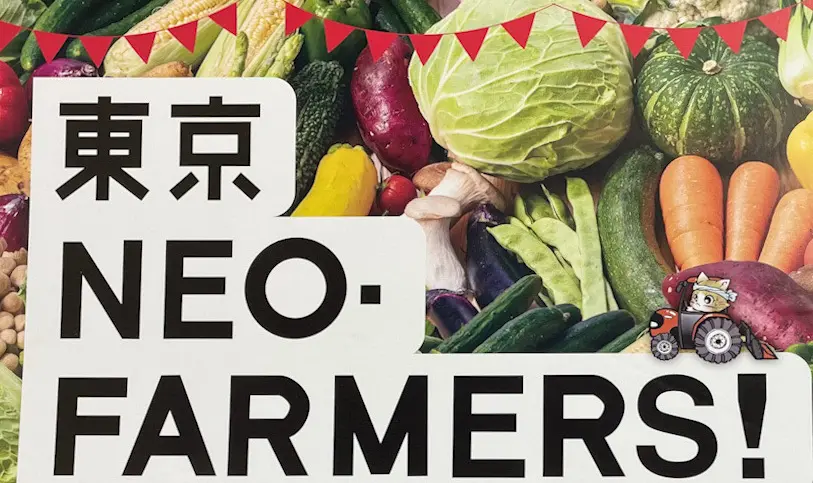 【3/17マルシェ開催】全国初『東京NEO-FARMERS！』出店してた！
