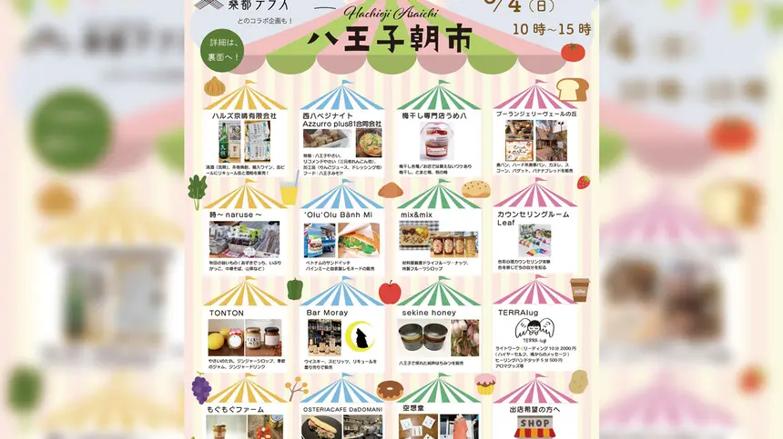 【6/4(日)】八王子朝市開催！初出店のキッチンカーやコラボ商品も登場！
