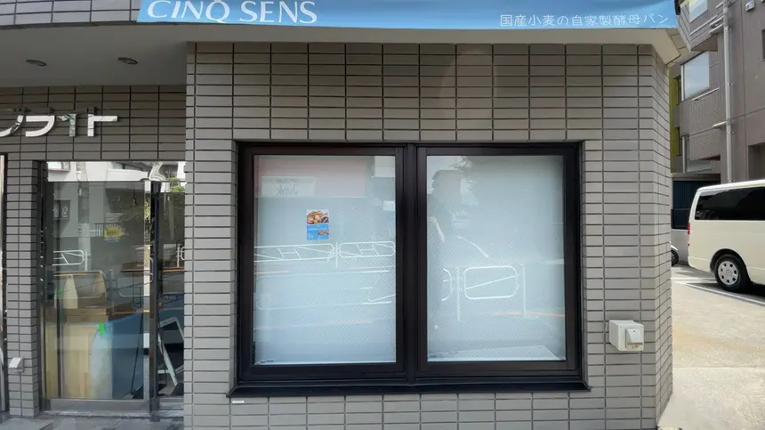 CINQ SENS (サンク サンス)