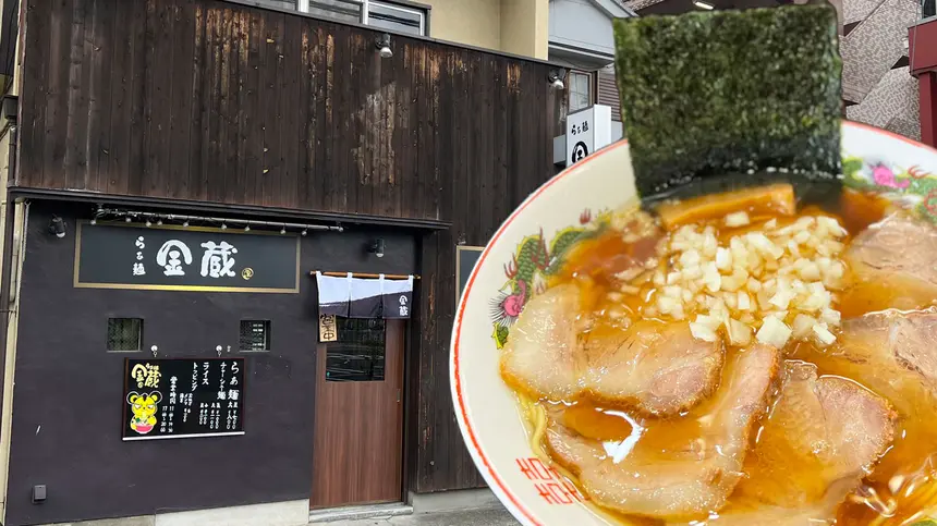 『らぁ麺 金蔵』楢原町に新たな八王子ラーメンの名店が誕生？！チャーシュー麺を食べてくれ！