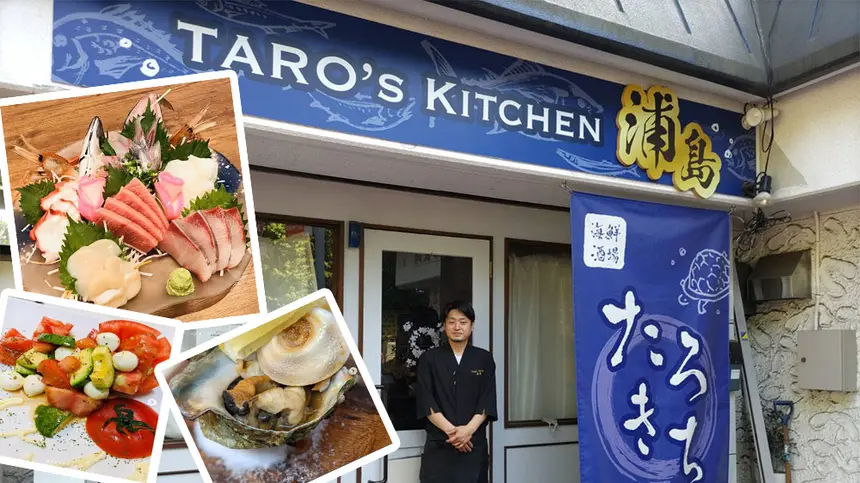 【よみっこ】今、魚を食べるならココ！明神町『TARO’s Kitchen 浦島』