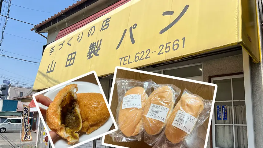 創業85年！誰もが懐かしむコッペパンのお店『山田製パン』