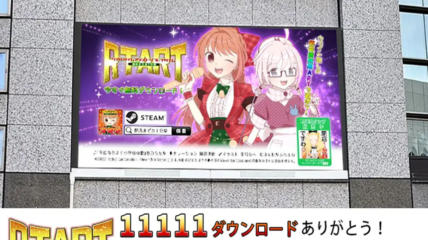 八王子生まれのゲーム『リアルタイムART』の11,111DL突破記念動画広告が八王子駅北口ビジョンで放映開始！