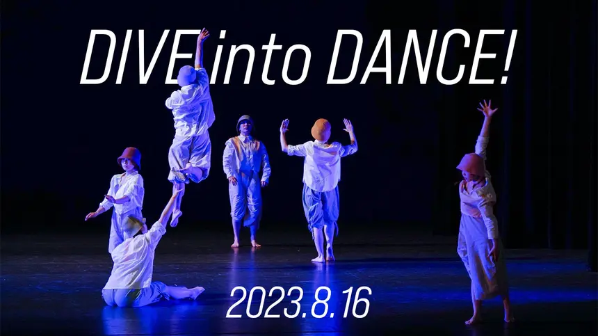 キニナルキが手がけるダンスオムニバス公演2023『DIVE into DANCE！』@いちょうホール