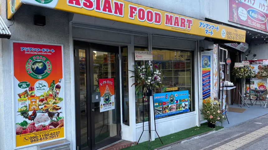 Asian Food Mart(アジアンフードマート)