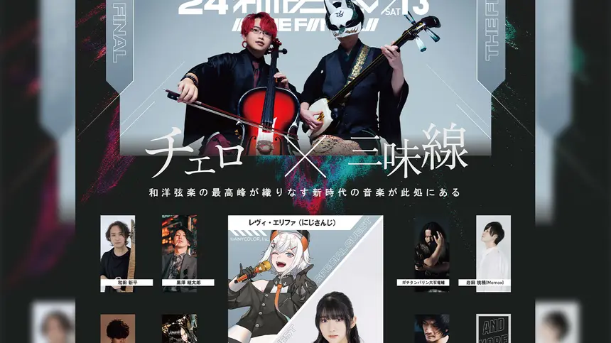 3x4xS JAPAN TOUR『新響地』THE FINAL！レヴィ・エリファ(にじさんじ) 進藤あまね 豪華ゲスト集結