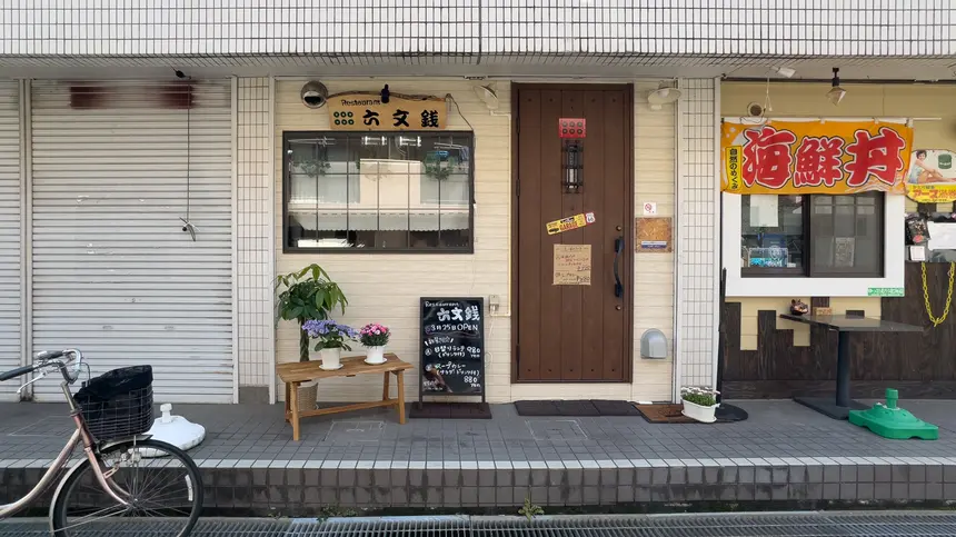 八王子市役所うらに洋食メインのお店『レストラン六文銭』がオープン！