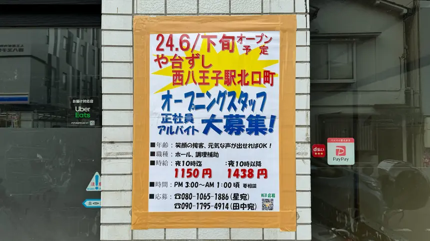 【朗報】西八王子駅北口に『や台ずし』が6月下旬オープン予定！