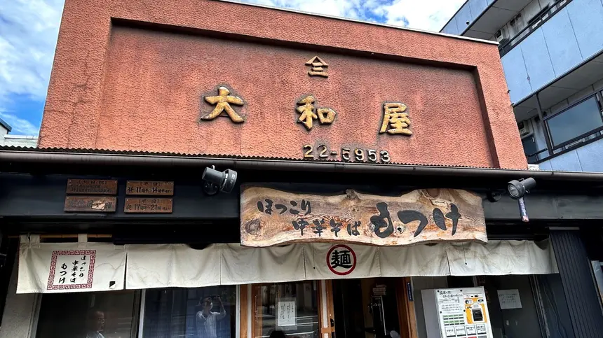 【悲報】ラーメンの名店『ほっこり 中華そば もつけ』が5月末で閉店予定
