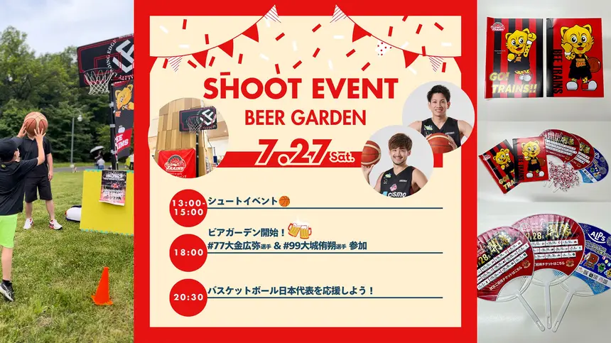 7/27は桑都テラスへ！『ビートレインズシューティング＆バスケ日本代表応援イベント』で楽しもう