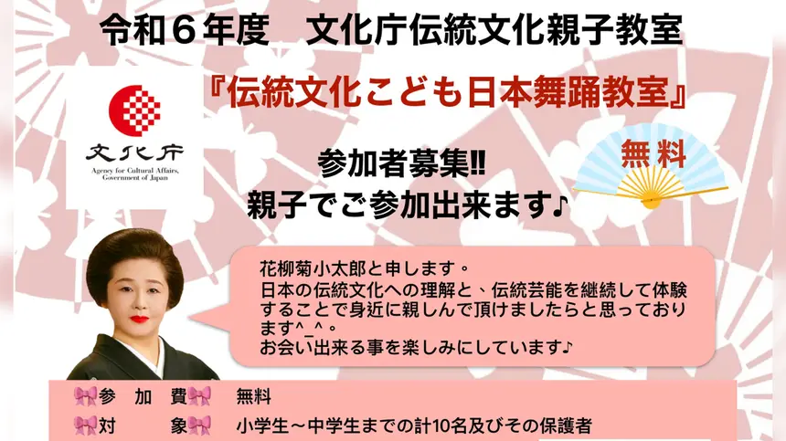 【無料】参加者募集！『伝統文化こども日本舞踊教室』で日本の伝統文化を親子で体験しよう