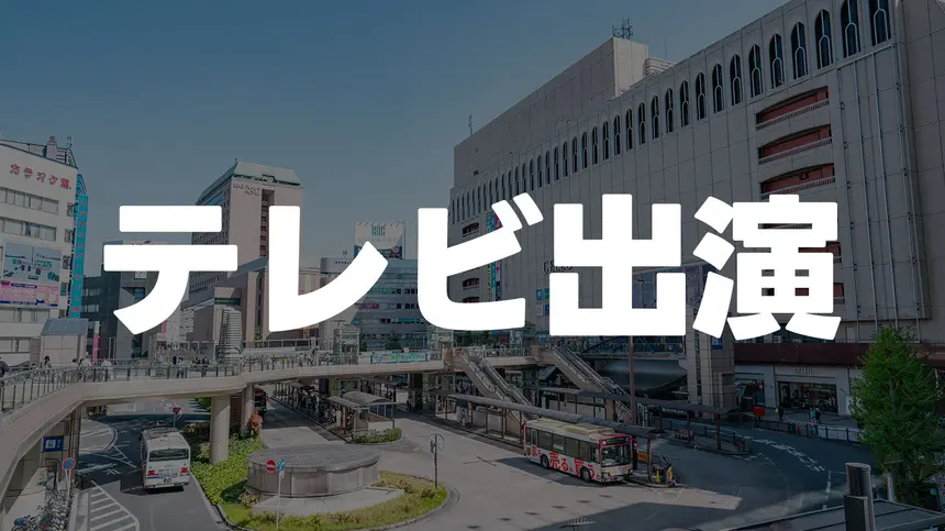 【大募集】小学生～高校生あつまれ！地上波テレビ番組で八王子愛が強い人を探してます！