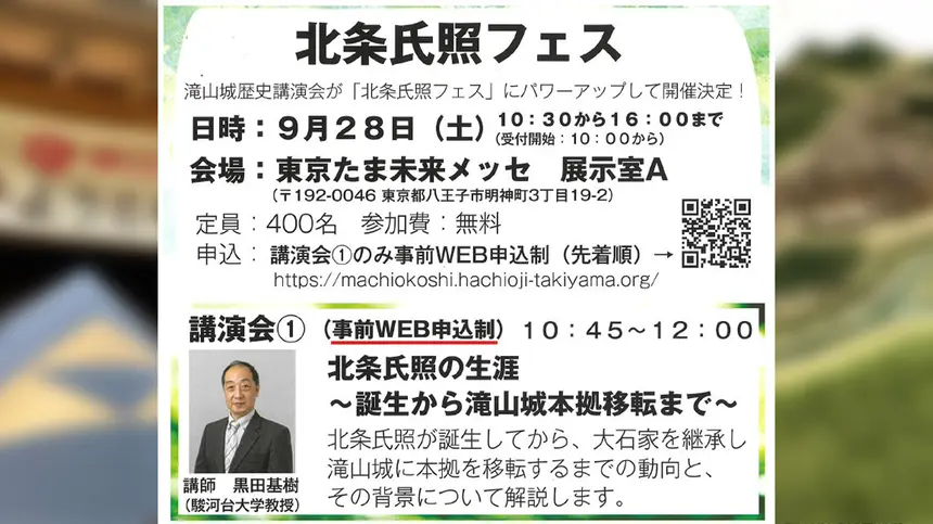 9/28『北条氏照フェス』開催！八王子の歴史的スター・北条氏照の魅力を知ろう！