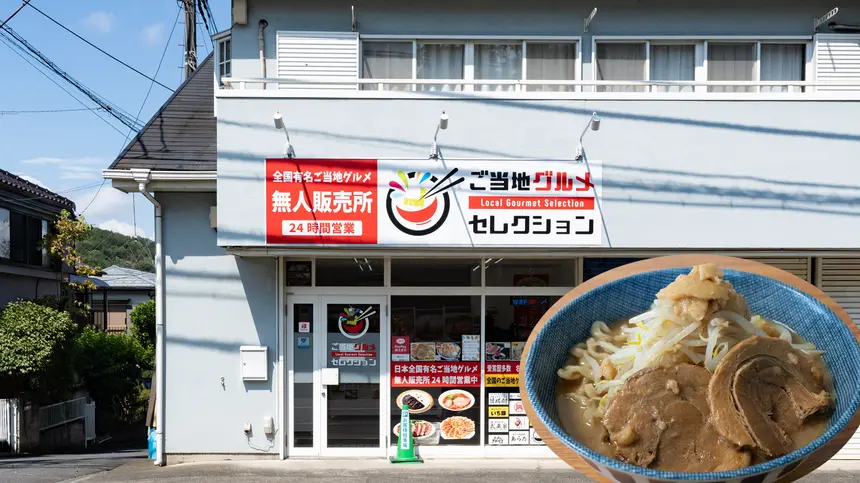 本格二郎系ラーメンも！全国で人気の無人販売所『ご当地グルメセレクション 八王子川口店』