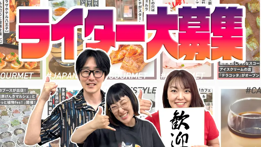 【6/26】オンラインで開催!八王子・相模原ジャーニーのライター説明会