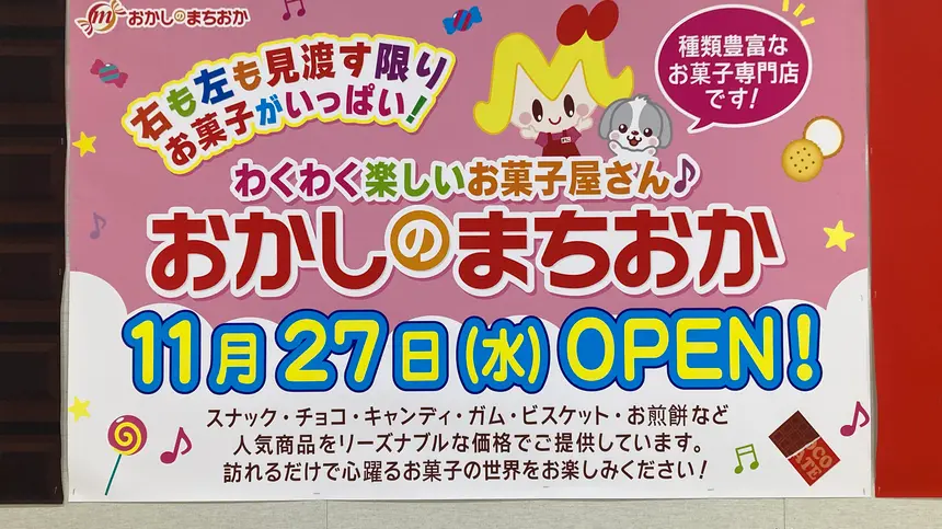 南大沢イトーヨーカドー1Fに『おかしのまちおか』が11/27オープン！